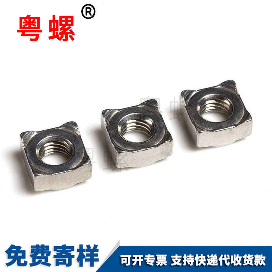 迪慶A型四方點焊螺母