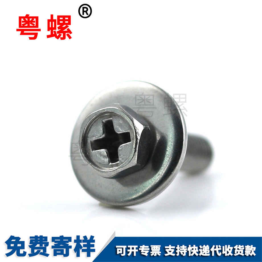 株洲十字凹腦組合螺絲