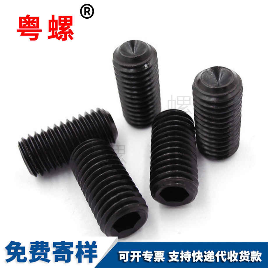 迪慶黑色迪慶緊定螺釘