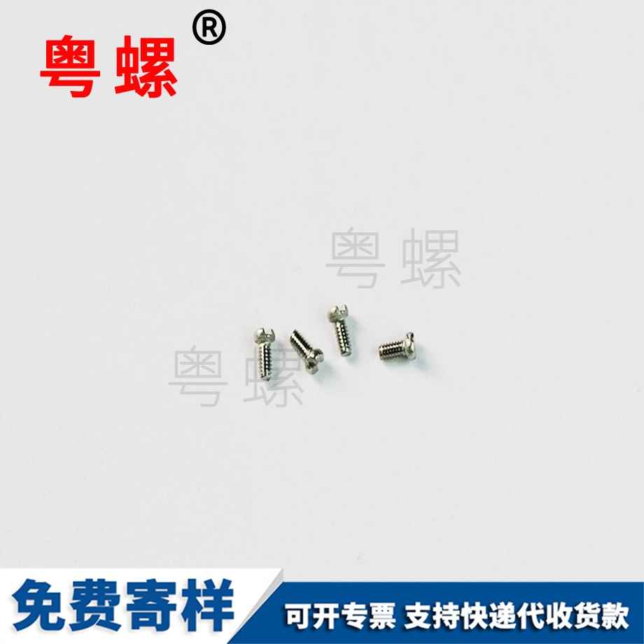 鐘表配件怒江小螺絲 鐘表配件怒江小螺絲