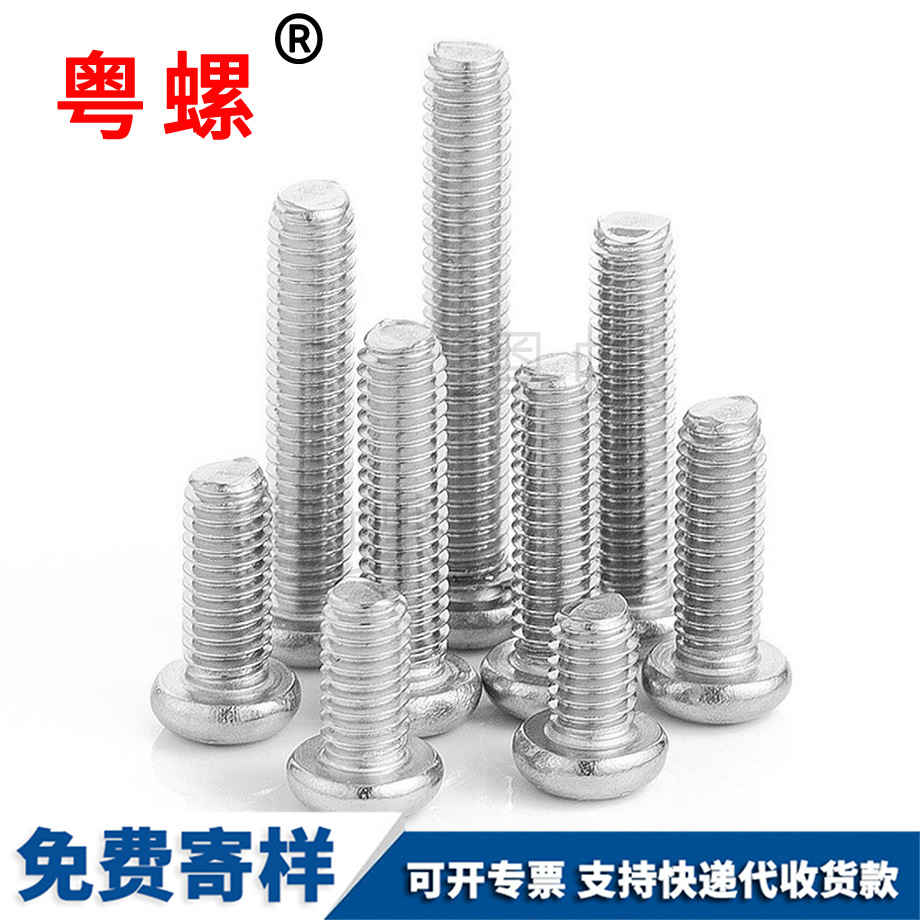十字圓頭西雙版納機螺絲