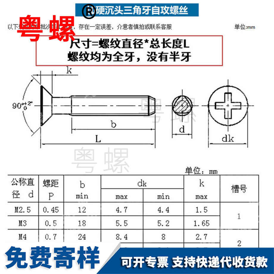 定做沉頭牡丹江三角牙牡丹江自攻螺絲
