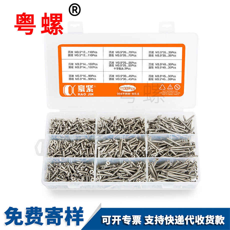 迪慶自攻迪慶套裝螺絲