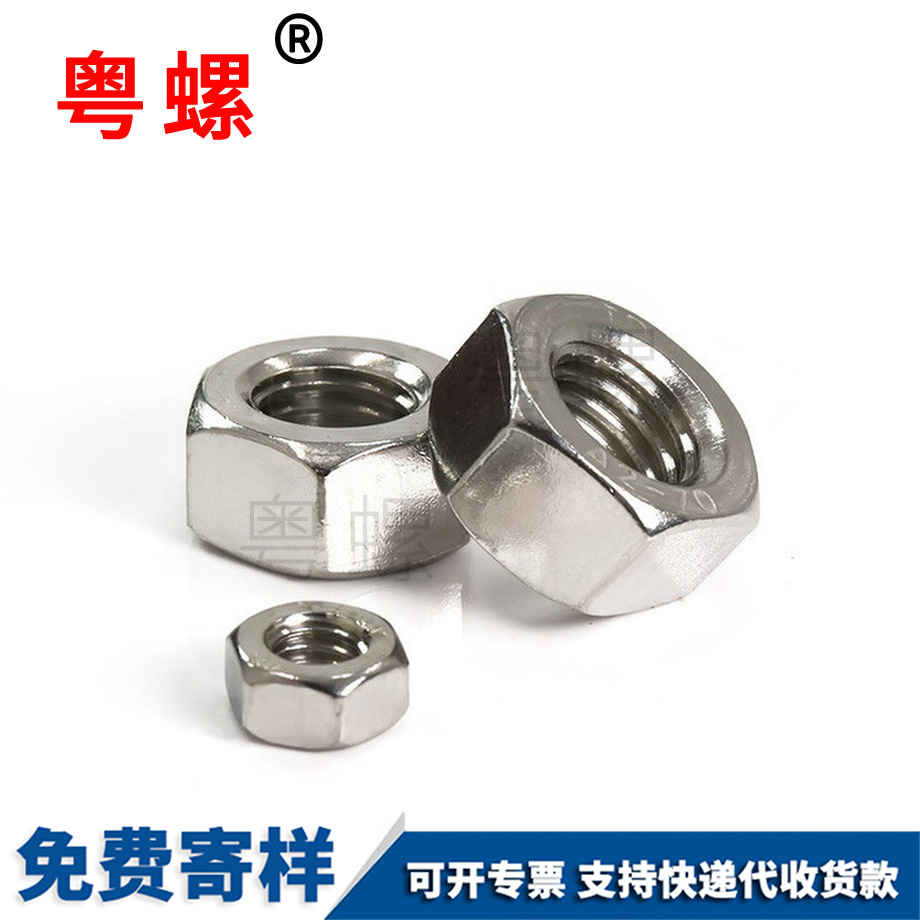 定做201紅河不銹鋼紅河六角螺母