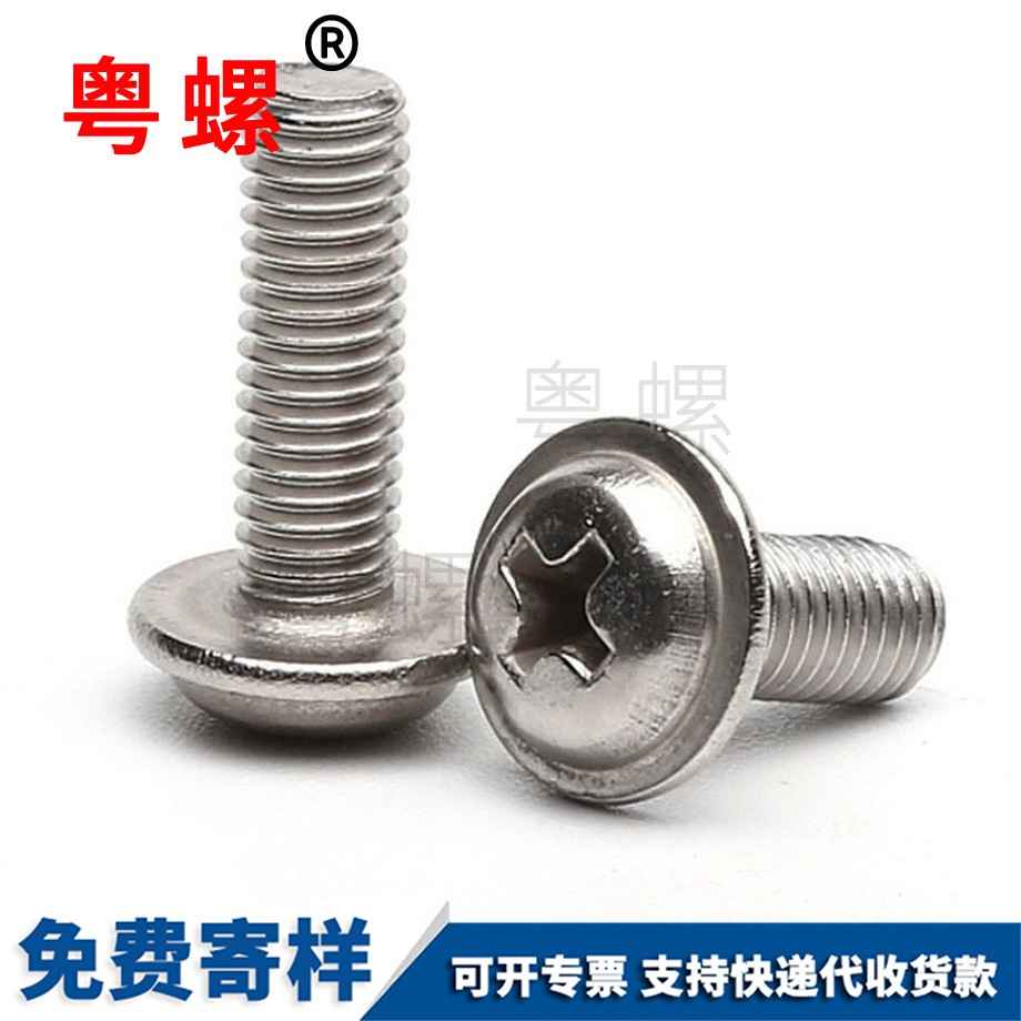 十字紅河圓頭紅河帶墊螺絲