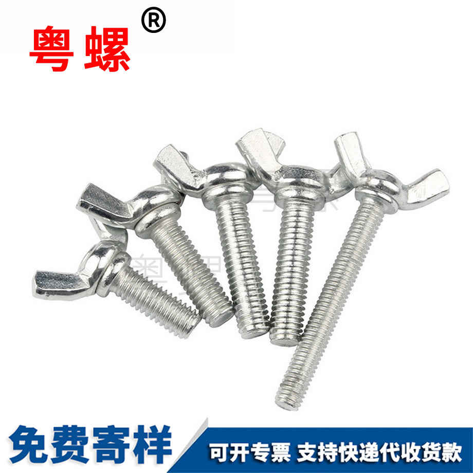 鋅楚雄蝶形螺絲