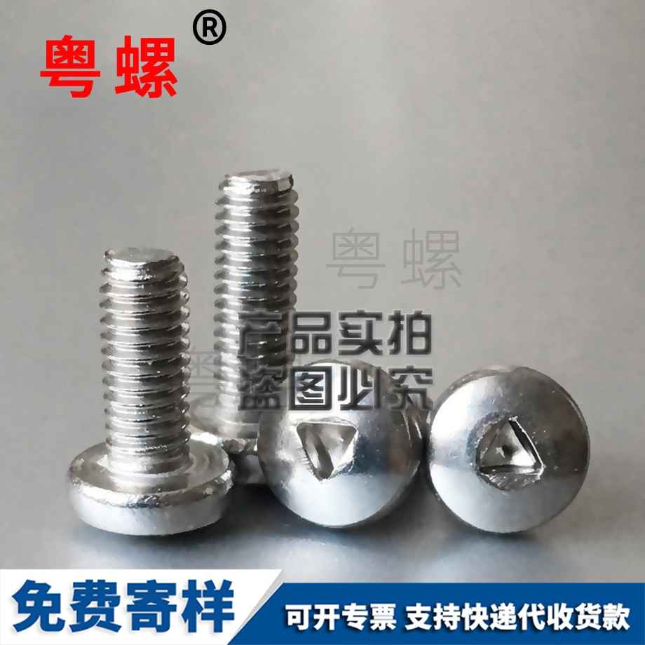 供應(yīng)盤頭三角槽臨滄防盜螺絲