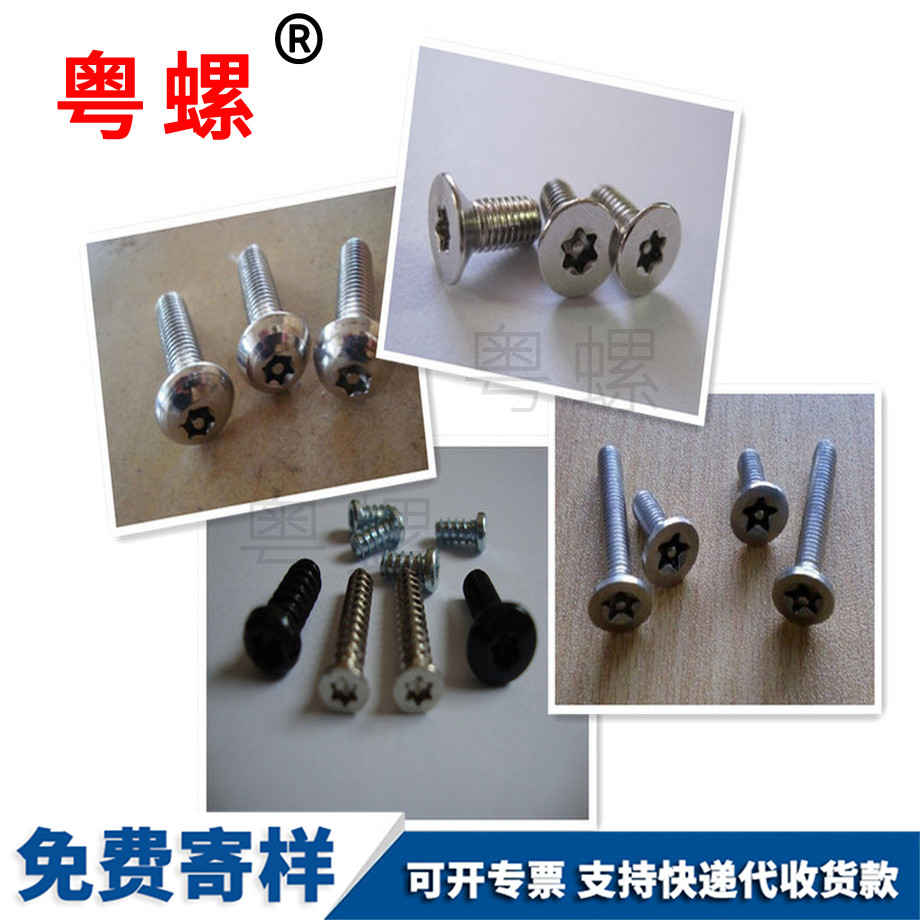 迪慶沉頭螺釘