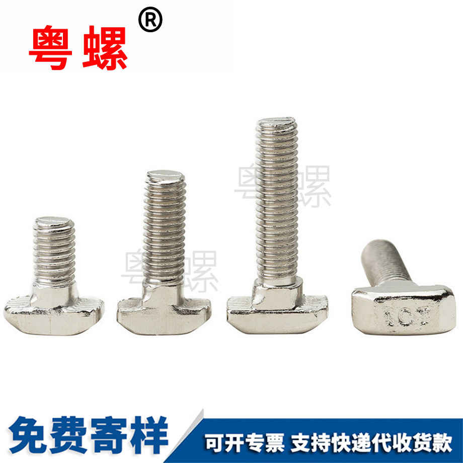 山南歐標(biāo)山南T型螺絲