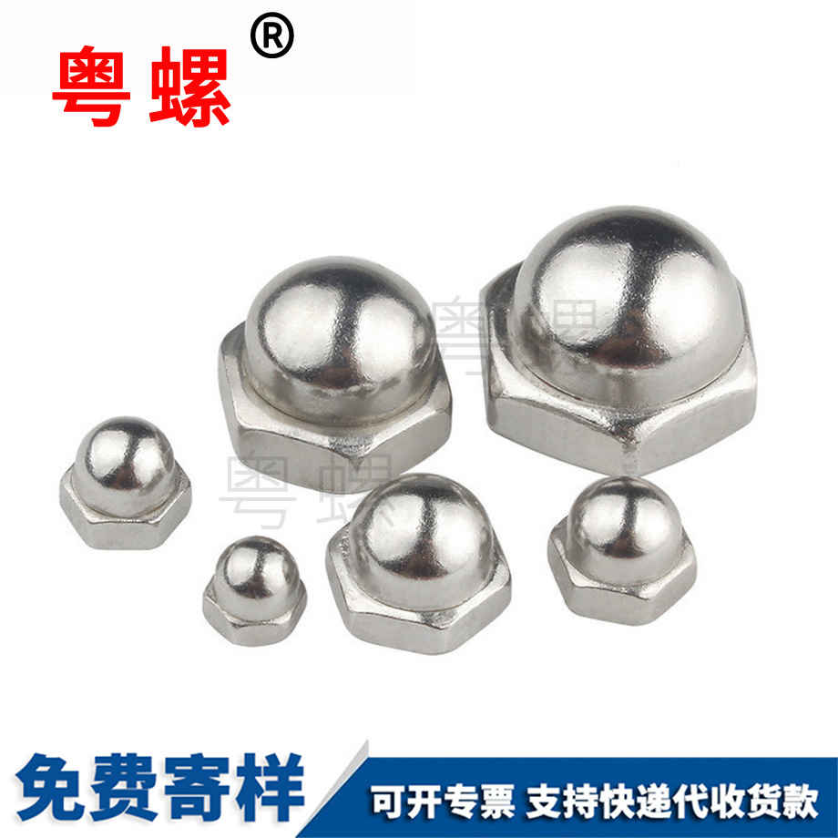 山南蓋型螺母