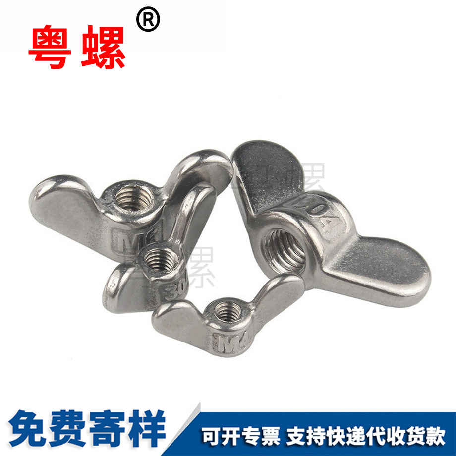 加工文山蝶形螺母