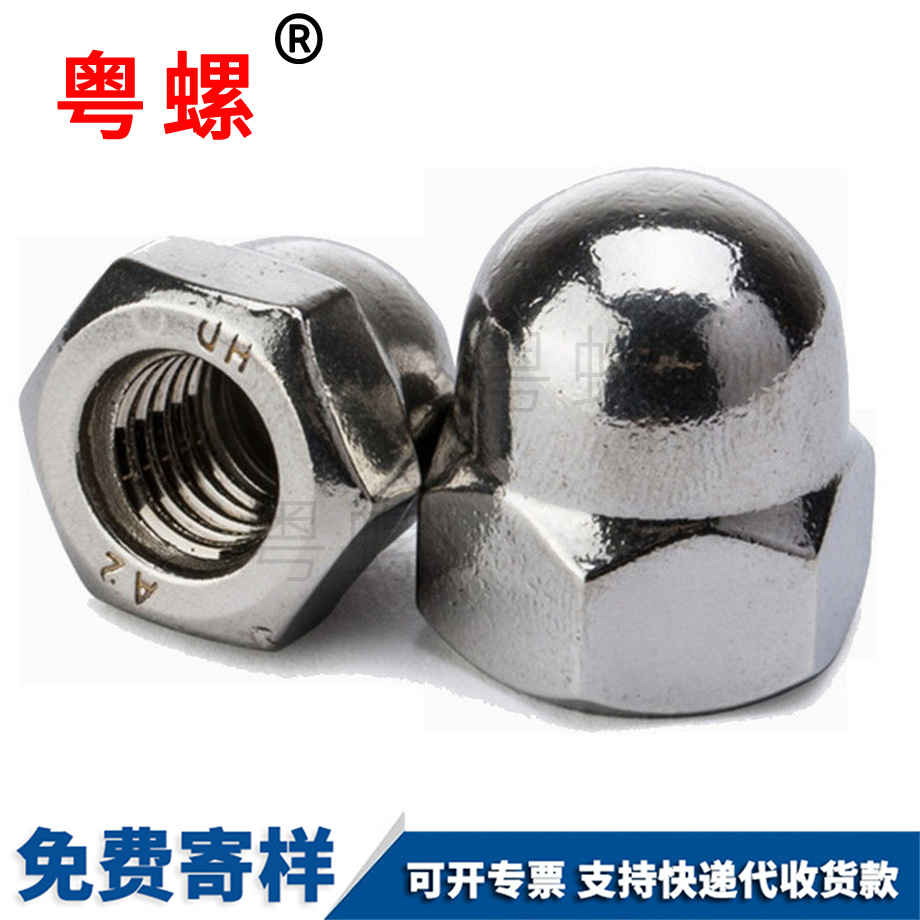 迪慶蓋形螺帽