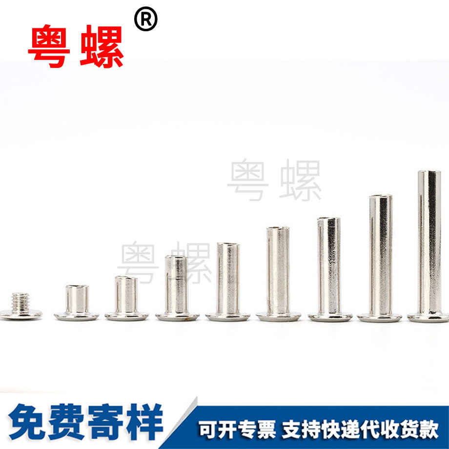 紅河子母螺絲