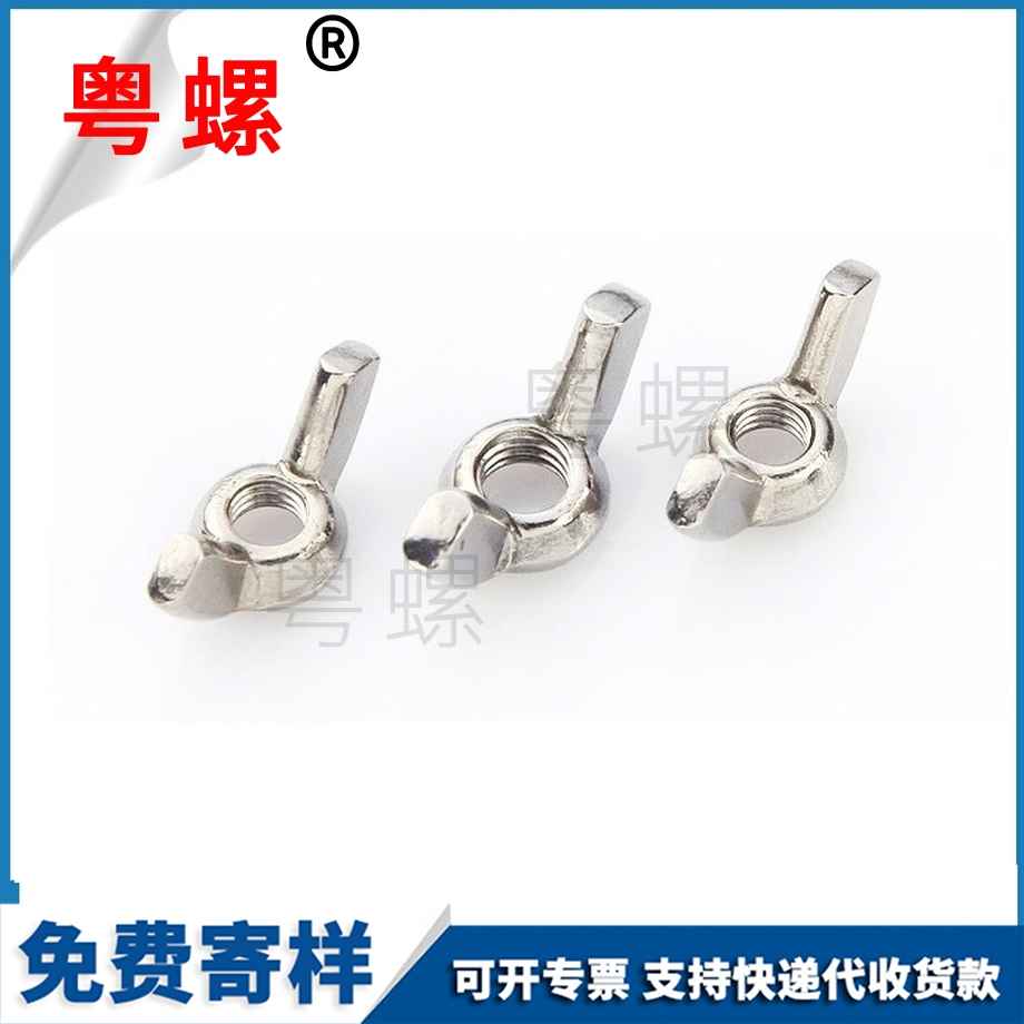 定制304迪慶蝶形螺母