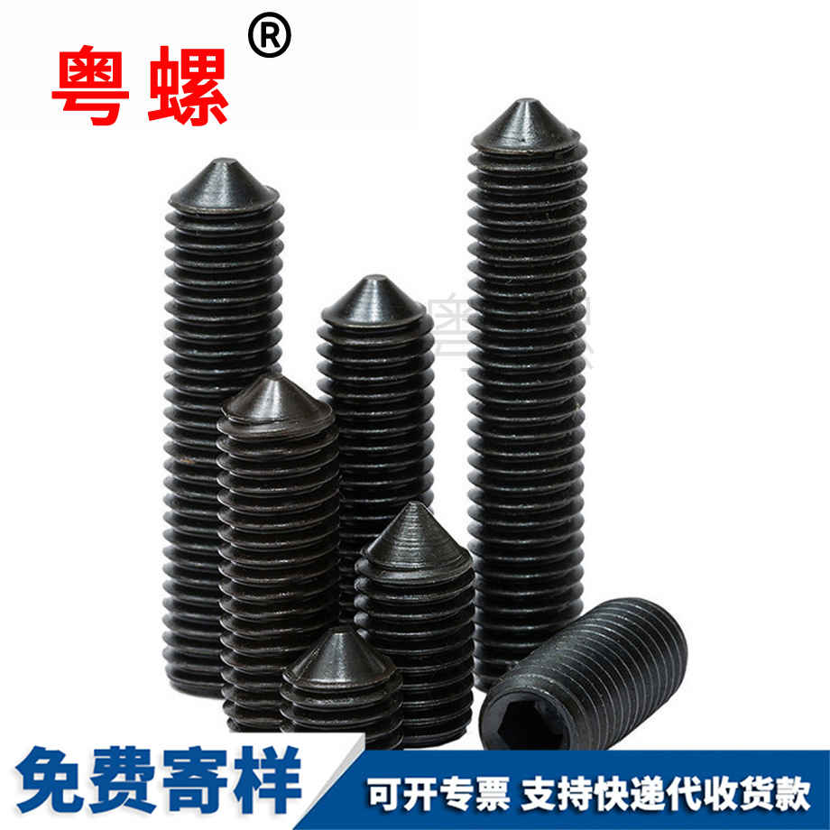 山南緊定螺絲 山南緊定螺絲