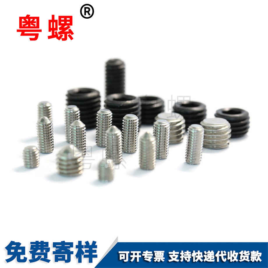 內(nèi)六角平端機(jī)米螺絲