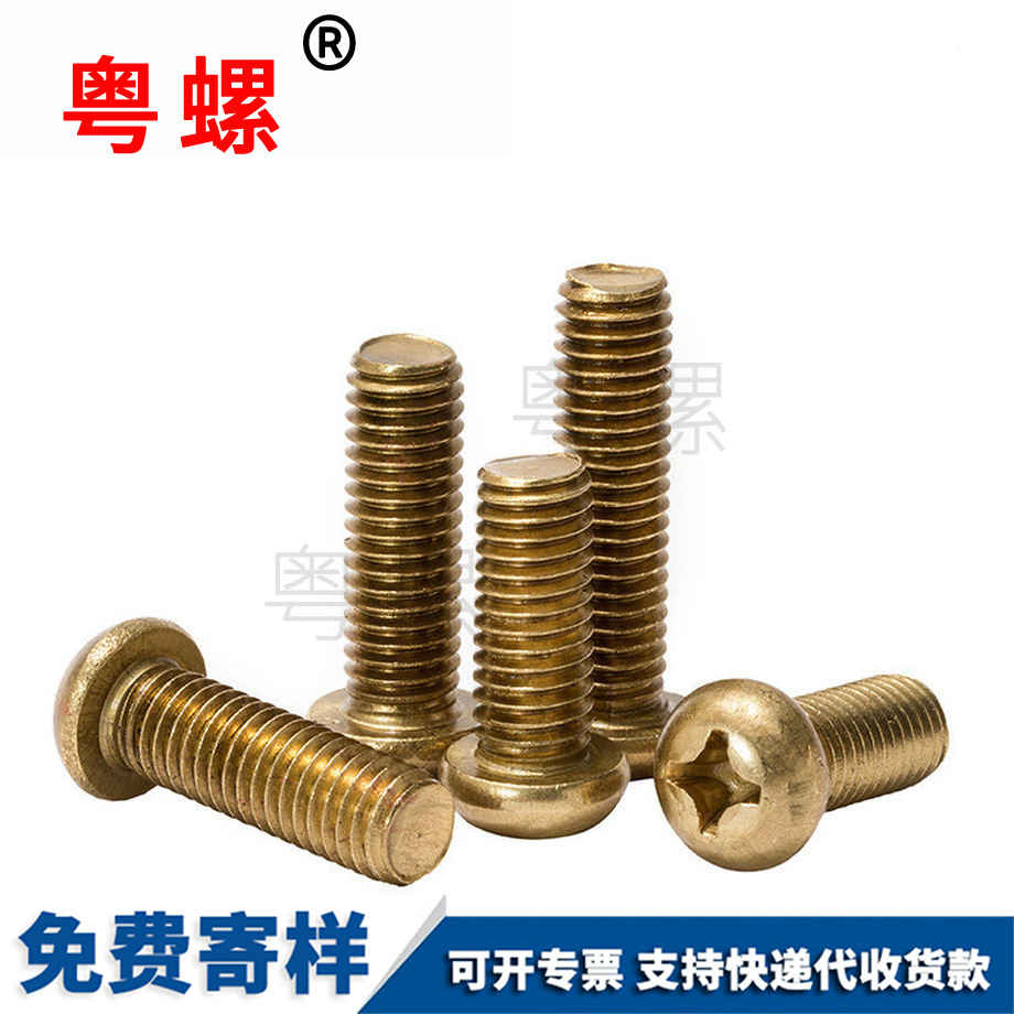 銅牡丹江十字牡丹江圓頭螺絲