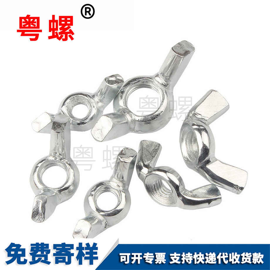 臨滄蝴蝶型螺帽