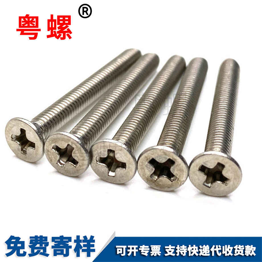 十字迪慶沉頭迪慶機(jī)螺釘
