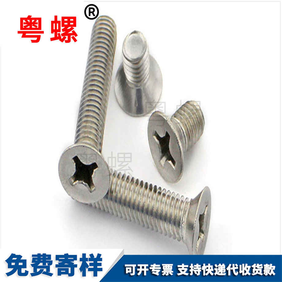 加工沉頭十字臨滄機(jī)牙螺釘