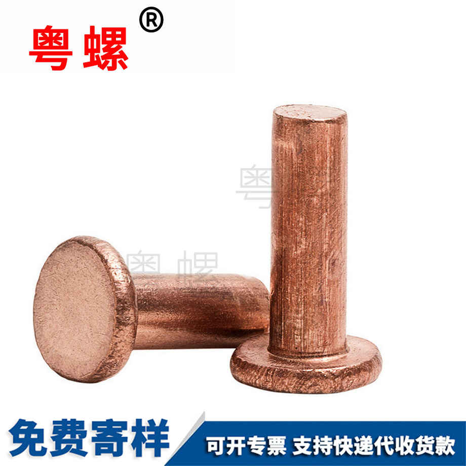 供應(yīng)平頭黑河紫黑河銅鉚釘