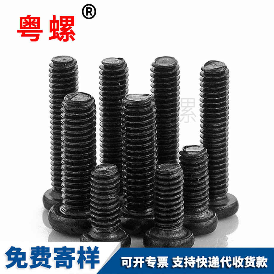 楚雄發(fā)黑十字圓頭楚雄機(jī)螺絲