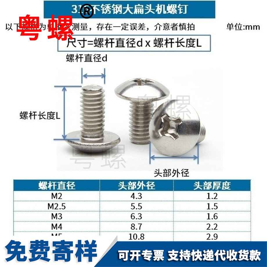 批發(fā)秦皇島大扁頭螺絲