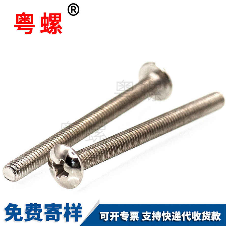 定制臨滄十字臨滄大扁頭臨滄機(jī)牙螺絲