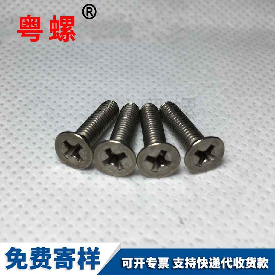 沉頭十字 沉頭十字