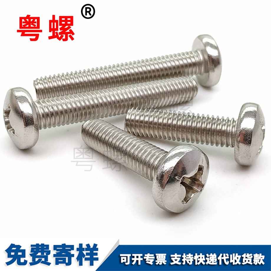 臨滄圓頭螺釘