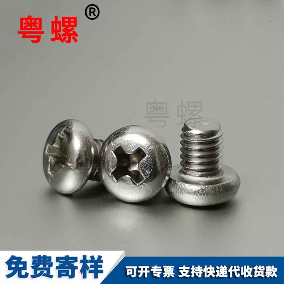 迪慶迪慶圓頭十字迪慶螺絲釘