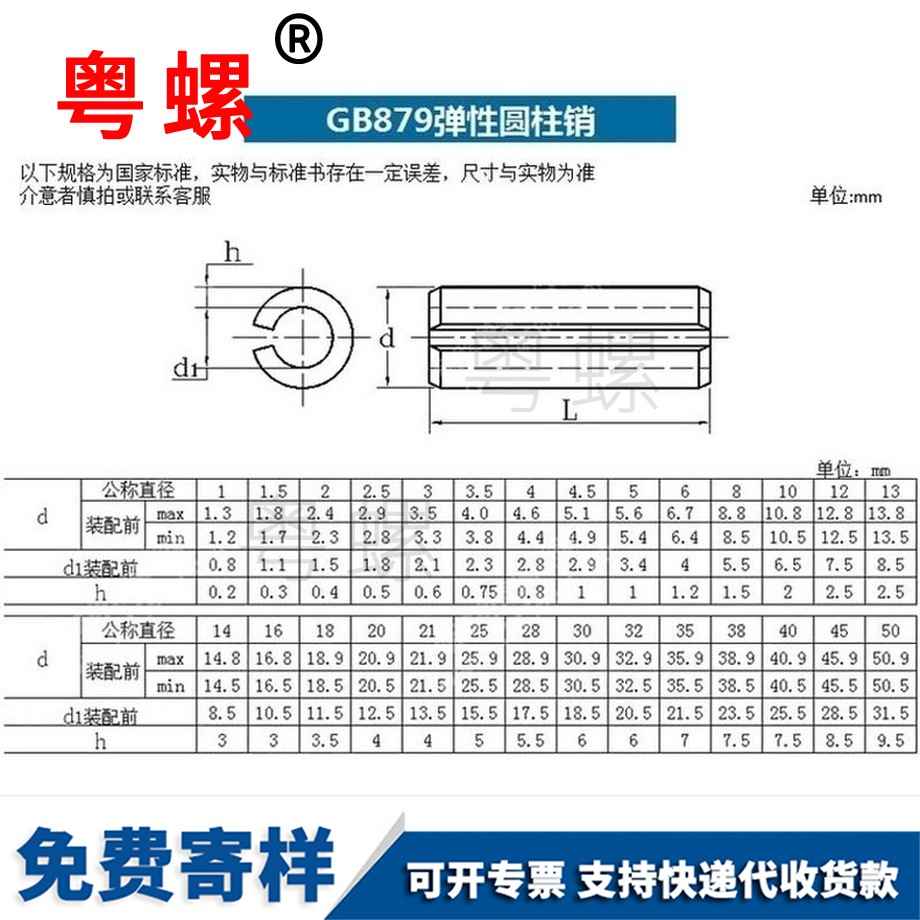 訂做昌都GB879錳鋼開口昌都彈性圓柱銷