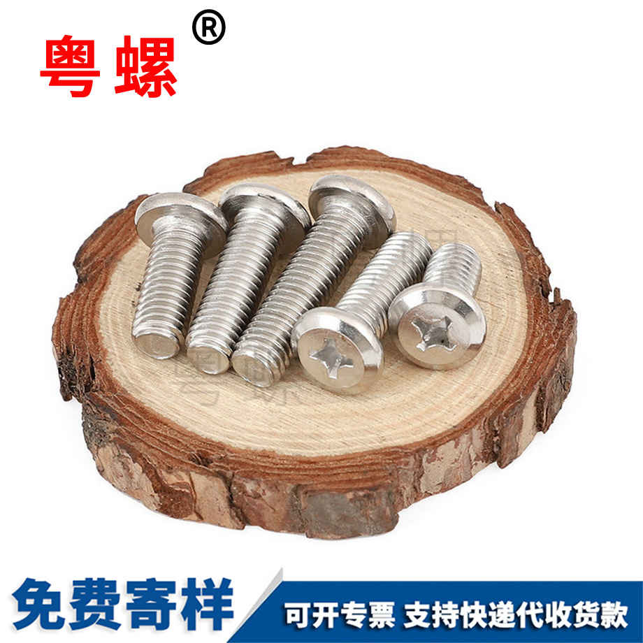 訂做倒邊十字西雙版納大西雙版納平頭螺絲