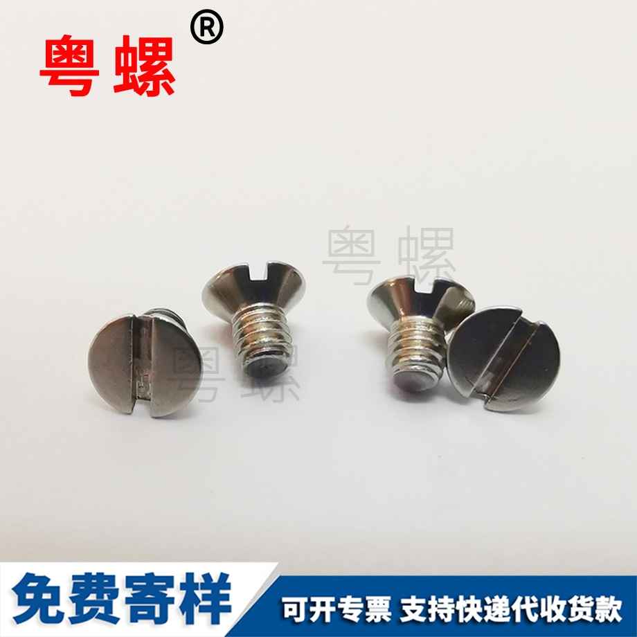 迪慶一字槽平杯螺絲