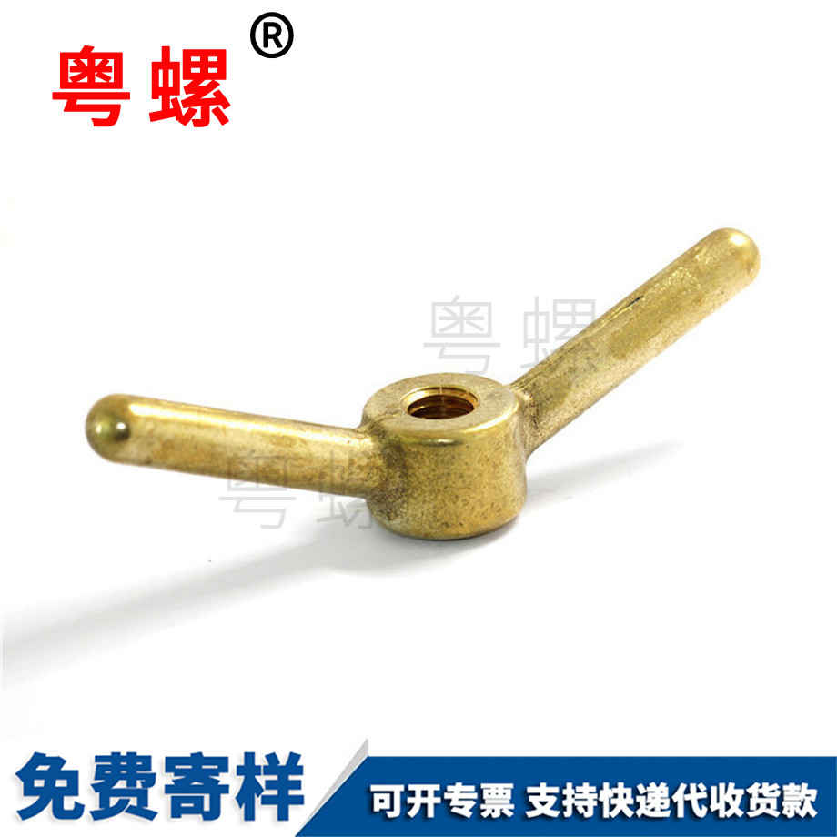 文山異型青文山銅螺母