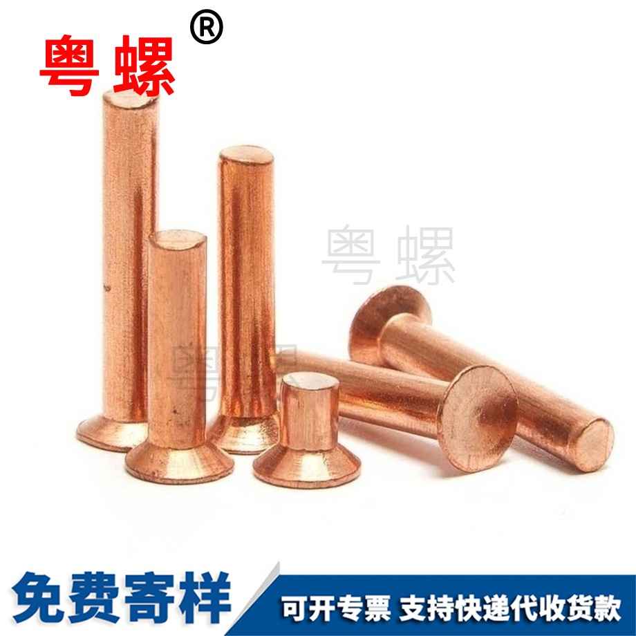 山南純銅沉頭實心鉚釘