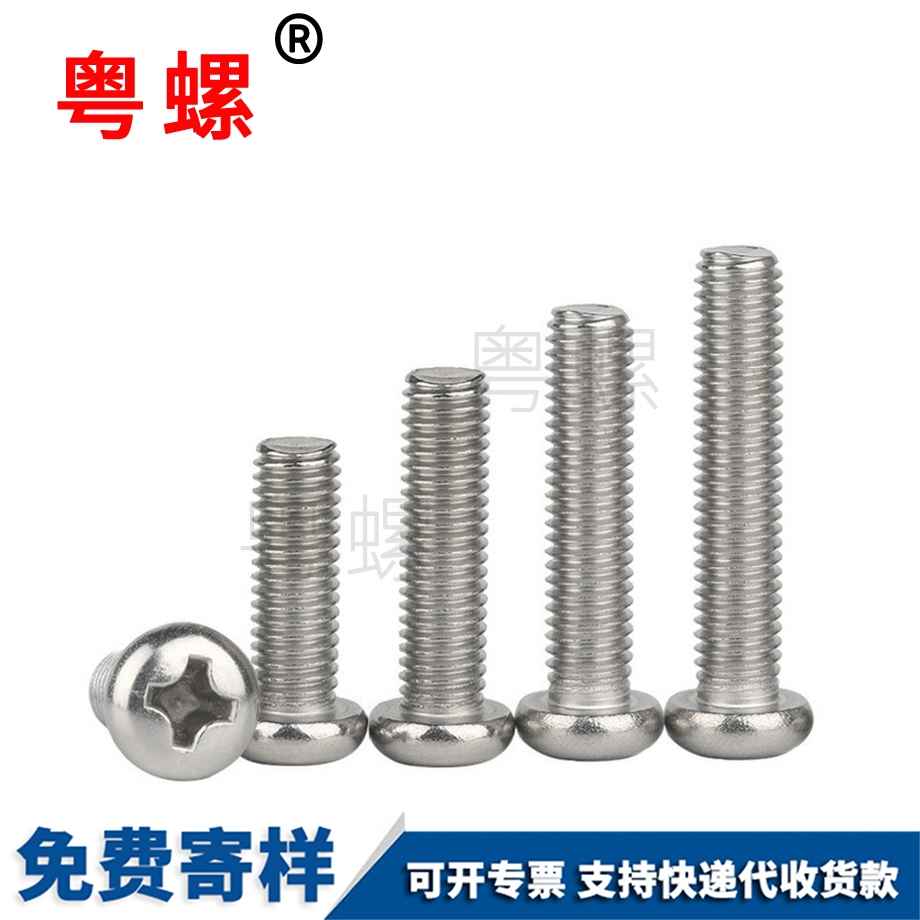 訂做十字迪慶半迪慶圓頭螺絲