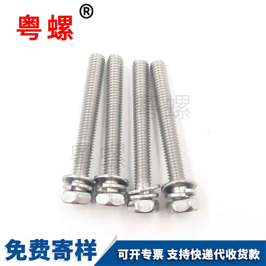 山南外六角組合螺絲 山南外六角組合螺絲