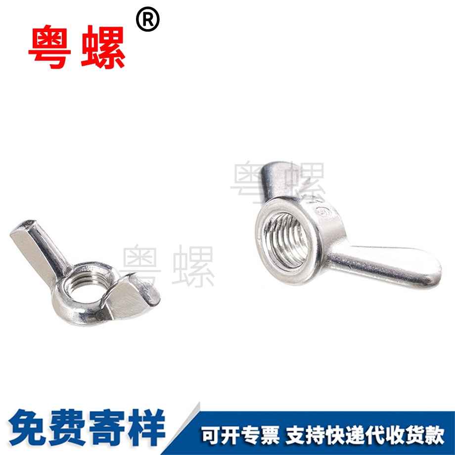 迪慶蝶形螺母