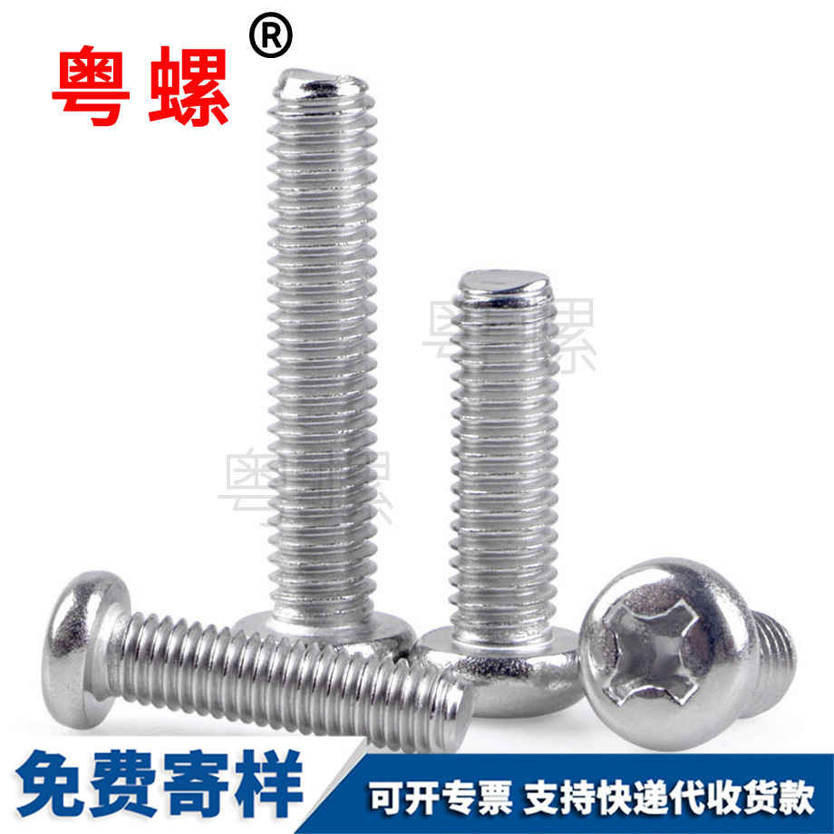 楚雄十字圓頭微型楚雄小螺絲