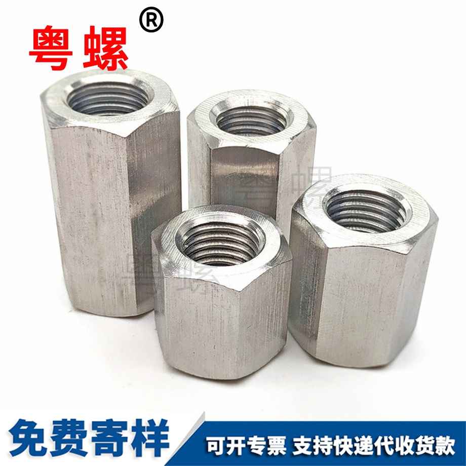 六角加邯鄲長螺母