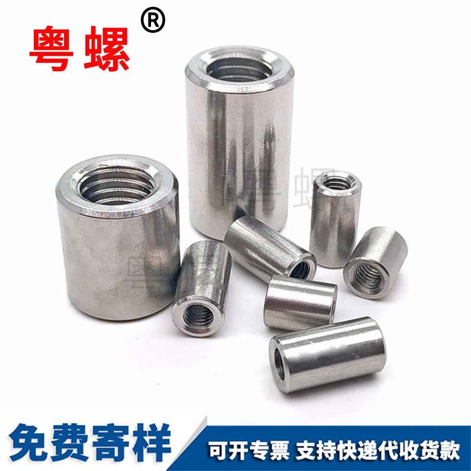 圓形加迪慶長(zhǎng)螺母