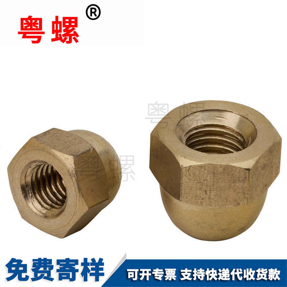 訂制牡丹江銅牡丹江蓋形螺母