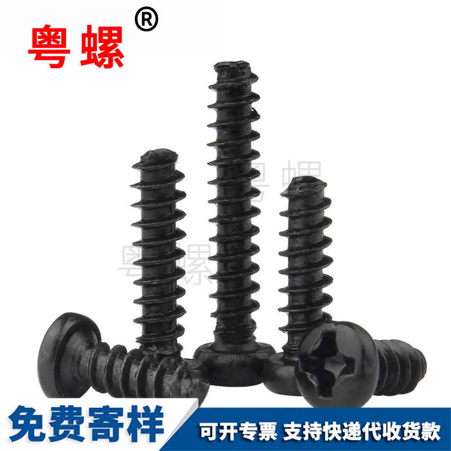 十字圓頭自攻螺絲 十字圓頭自攻螺絲