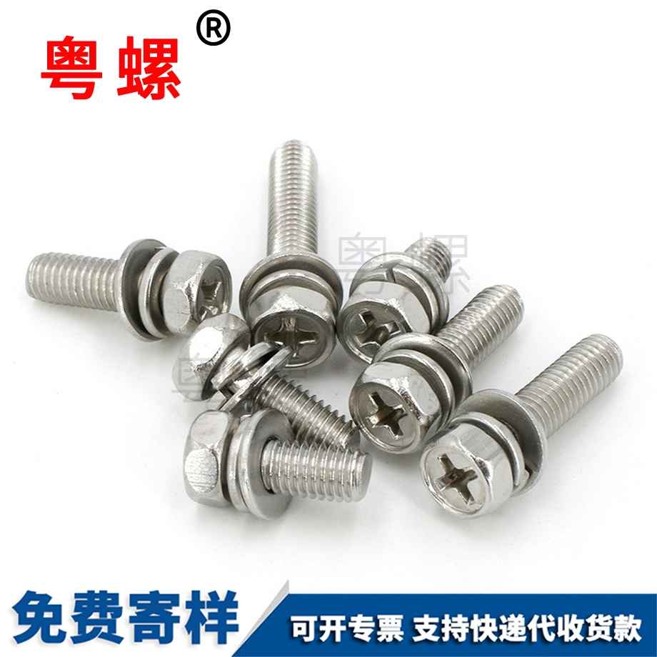 十字外六角黑河三組合螺絲