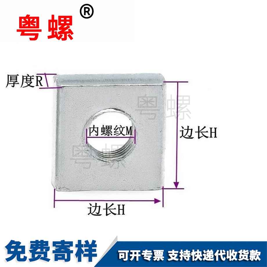 迪慶長方形螺母