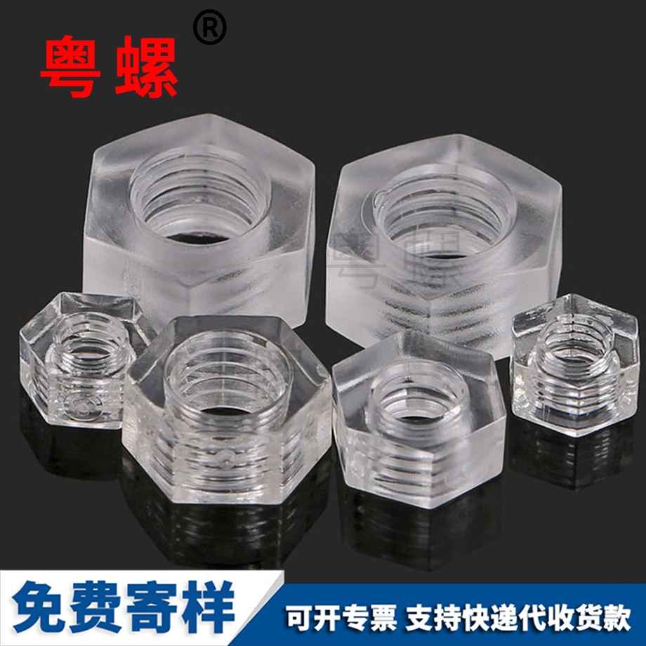 迪慶PC透明螺母