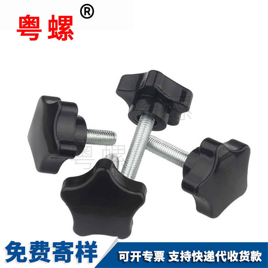 訂做豐臺梅花豐臺手柄螺絲