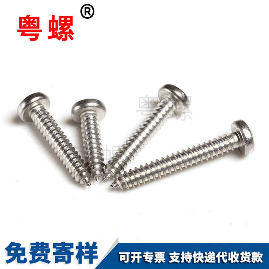 盤頭自攻釘 盤頭自攻釘