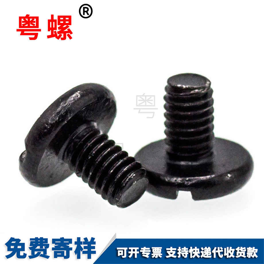 開槽薄C西雙版納平頭螺釘